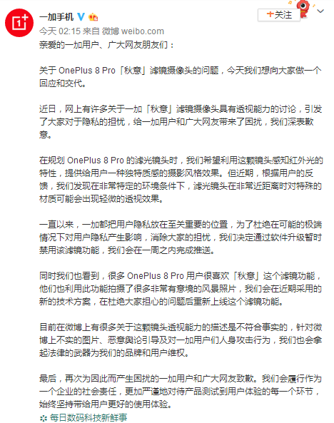『用户』滤镜摄像头竟有透视能力？一加手机回应透视功能：一周内升级暂用该功能