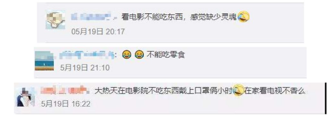 [预约消费]贵州影剧院开放禁止吃零食 网友：有些不习惯
