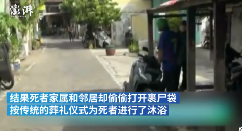 「沐浴」迷惑行为！印尼村民开棺为新冠逝者沐浴，至少15人确诊感染
