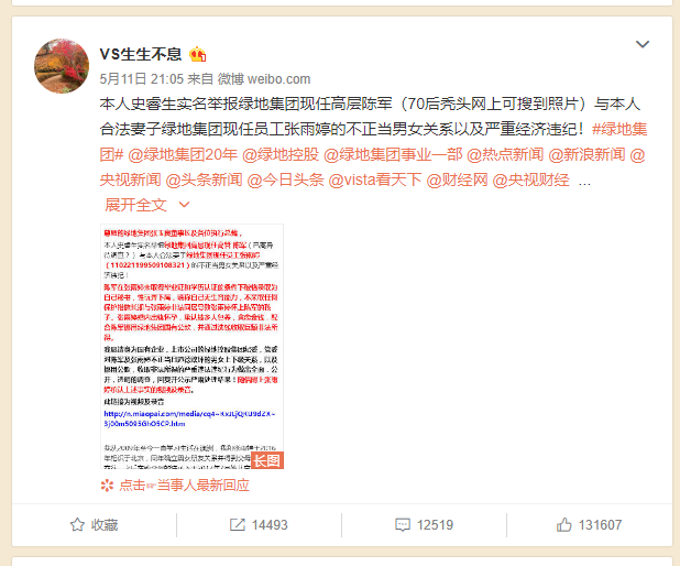 陈军■绿地集团回应被举报高管贪腐问题：一经查实将立刻移交司法机关