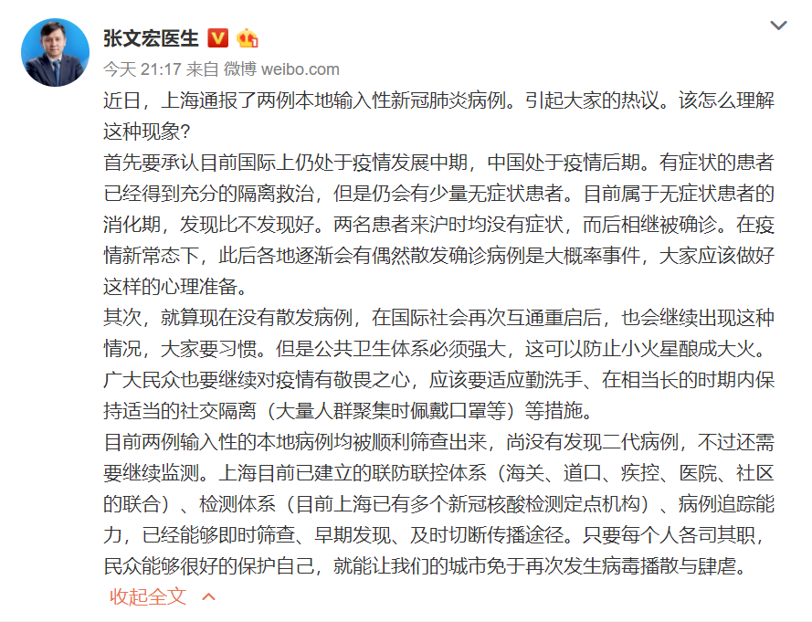 「张文宏」张文宏：各地偶然散发确诊病例是大概率事件 应做好心理准备
