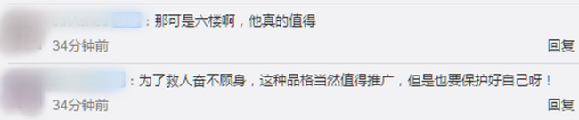 爬楼救人小哥回应