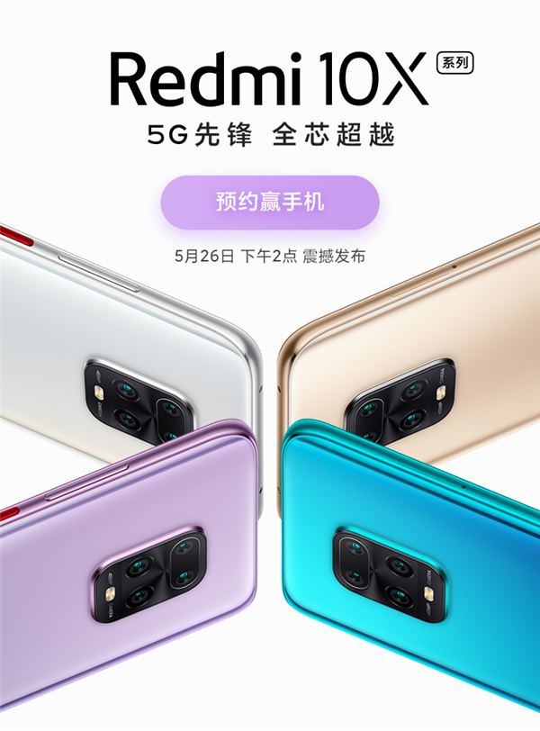 『联发科』Redmi 10X发布，1599起，支持双5G待机