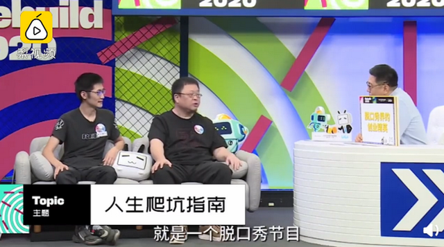脱口秀|