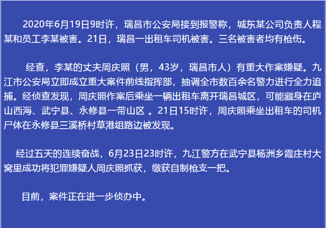 嫌犯落网|
