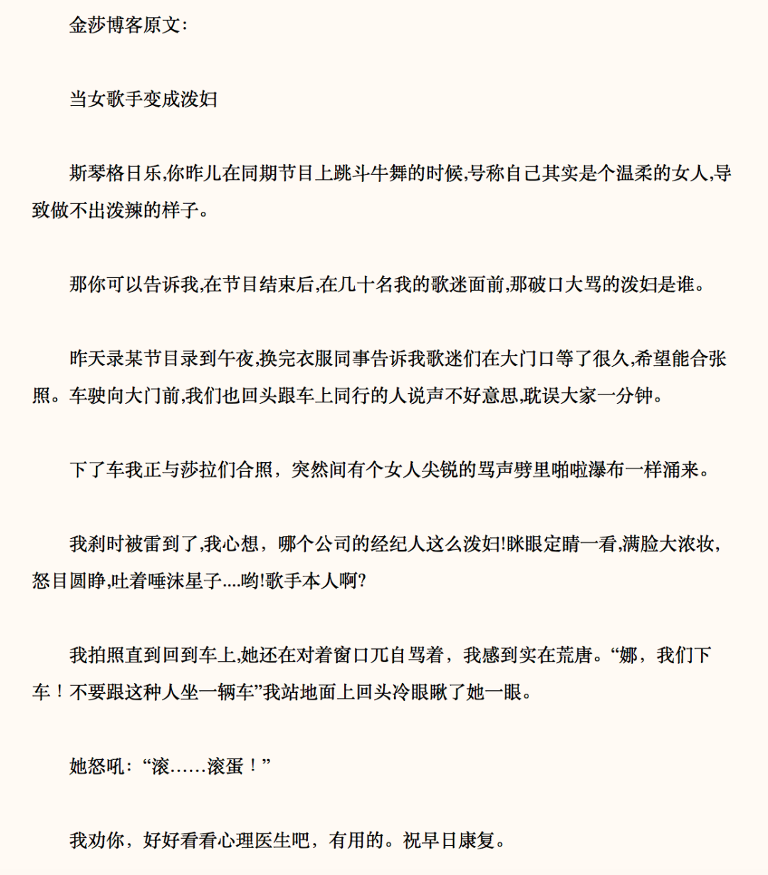 合照门，泼妇门，被经纪人骗，金莎说：我不再是傻白甜|姐言姐语