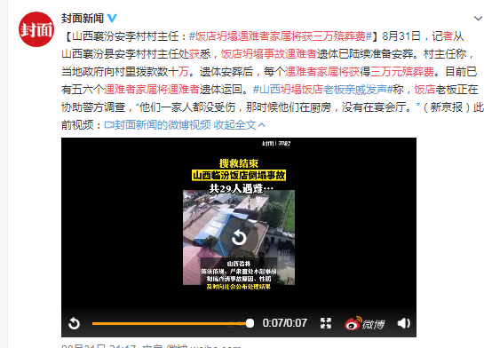 饭店坍塌遇难者已陆续准备安葬 家属将获三万殡葬费