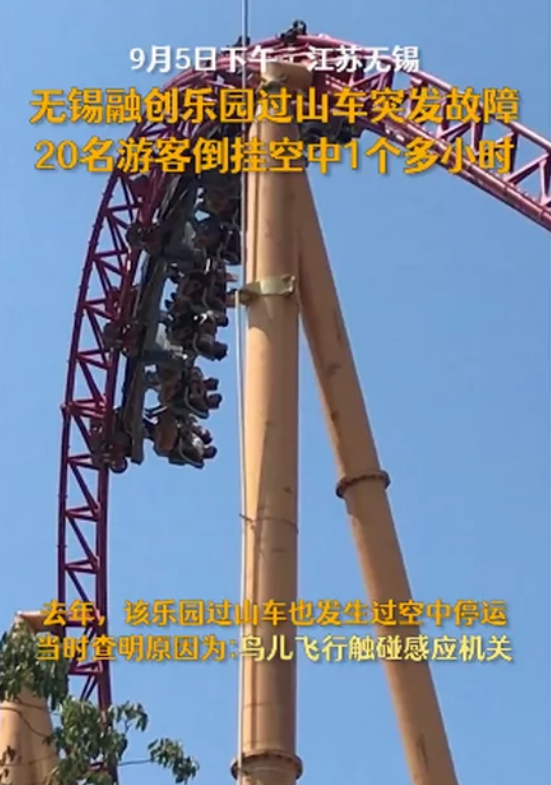 过山车|