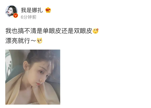 娜扎是单眼皮还是双眼皮|【吃瓜围观】娜扎是单眼皮还是双眼皮是什么梗?本尊回应了说了什么?