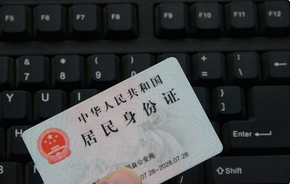 身份证|