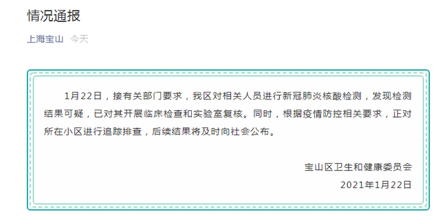 客户端|上海一确诊病例为酒店住客,宝山有人员核酸检测结果可疑