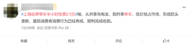 共享模式|央视:请共享单车老板们注意吃相 用户抱怨比公交还贵！