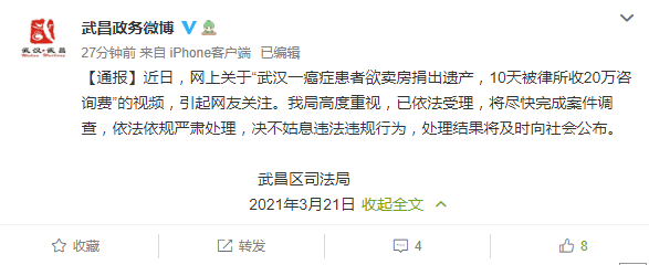 咨询费|怒！武汉一癌症病人咨询捐遗产被收20万？当地回应：将尽快完成案件调查