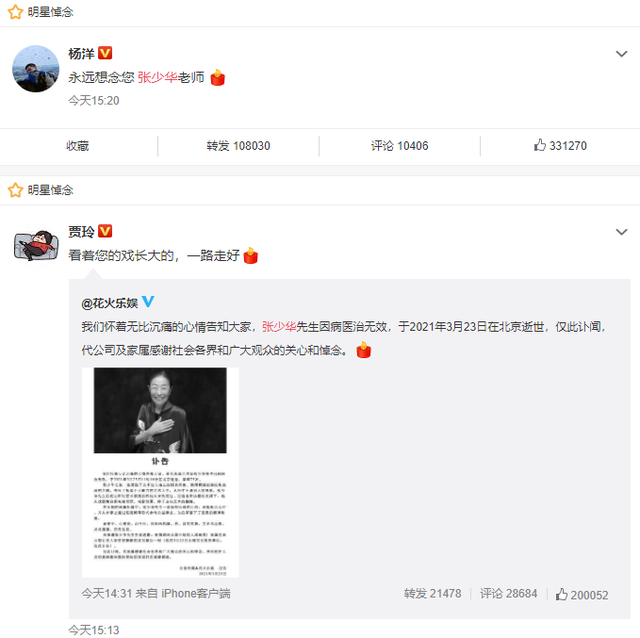 黄圣依|知名老戏骨张少华去世 杨洋贾玲冯远征等发文悼念