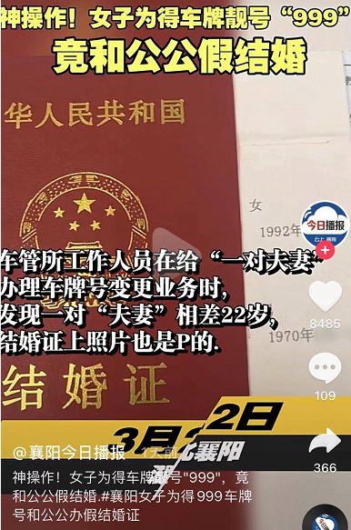 靓号|荒唐！襄阳一女子为得999车牌号，竟与公公假结婚