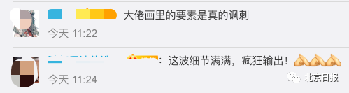 bci|乌合麒麟新作被夸细节拉满 网友惊呼疯狂输出！