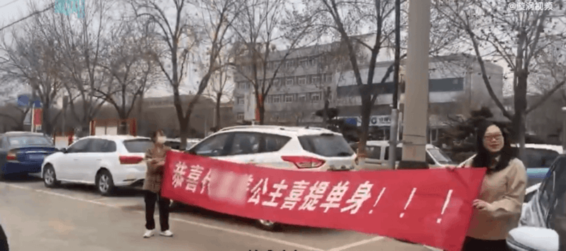 离婚|女子离婚，闺蜜法院门口拉横幅帮庆祝：没啥大事，离婚快乐