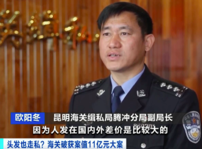 凹造型|剧增的快递量背后暗藏惊天大秘密！1200吨头发走私入境，案值11亿元