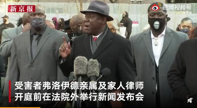 庭审|弗洛伊德家人法院外跪地9分钟 美警察暴力执法事件为何频繁上演?