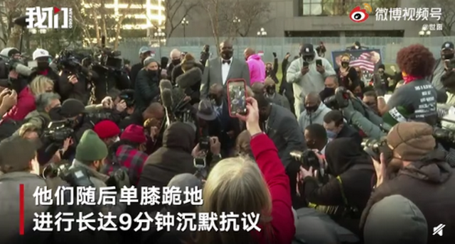 庭审|弗洛伊德家人法院外跪地9分钟 美警察暴力执法事件为何频繁上演?