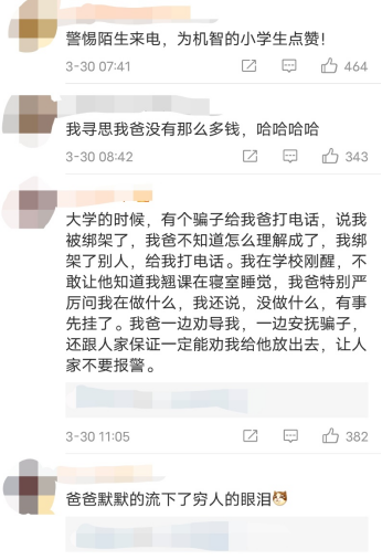 诈骗|亲生的！小学生听到爸爸欠5千万后报警：我爸没那么多钱