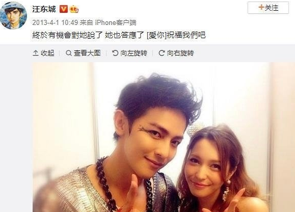 粉丝|汪东城愚人节公开恋情 粉丝“大发慈悲”配合他演戏