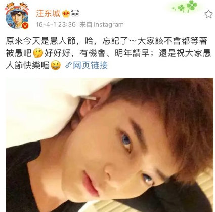 粉丝|汪东城愚人节公开恋情 粉丝“大发慈悲”配合他演戏