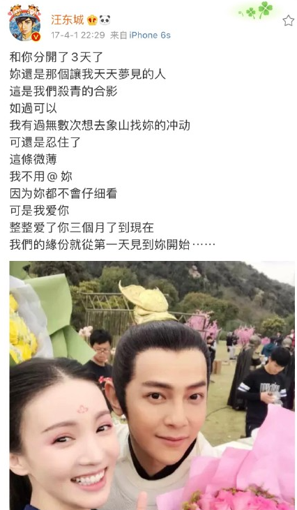 粉丝|汪东城愚人节公开恋情 粉丝“大发慈悲”配合他演戏