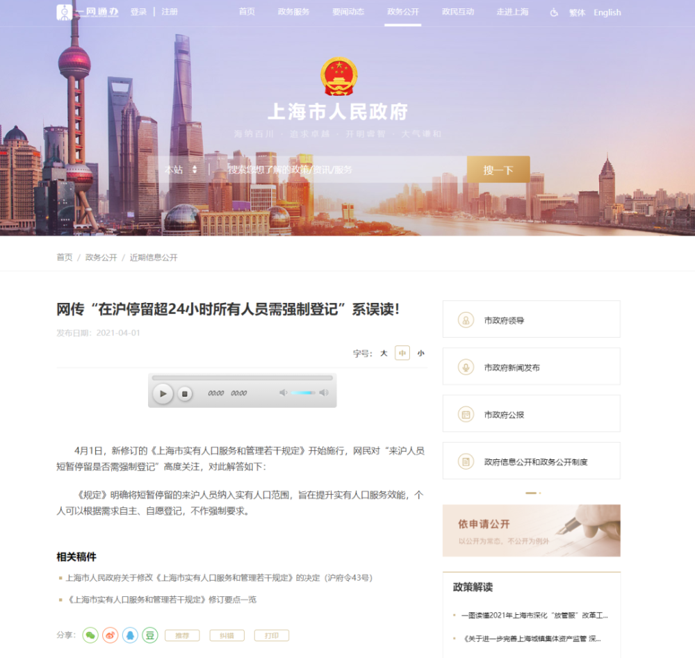 宁宁|辟谣！“在沪停留超24小时需登记”系误读