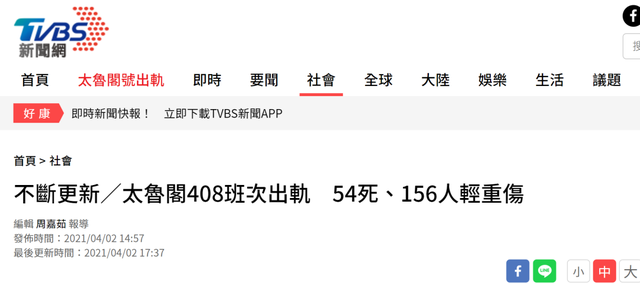 列车出轨|台铁出轨列车最小遇难者仅6岁 列车车头被削去一半