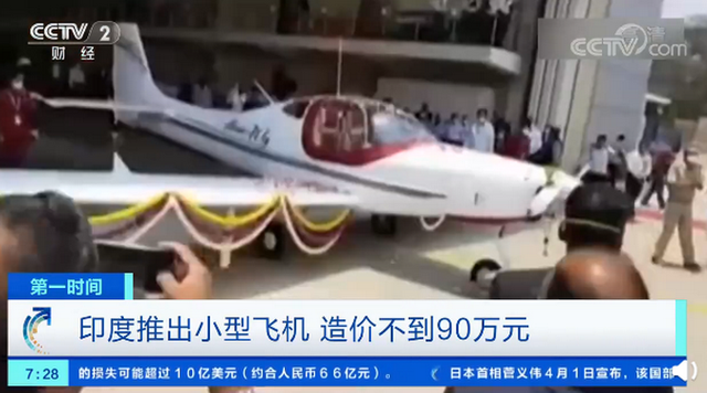 高空|印度推出造价90万元的飞机 连续飞行时长达6小时 时速超200公里