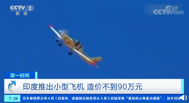 高空|印度推出造价90万元的飞机 连续飞行时长达6小时 时速超200公里