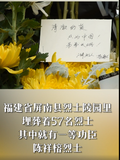 戍边|陈祥榕奶奶至今不知孙子已牺牲 网友：致敬永远清澈的你！