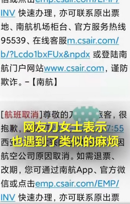 吐槽|“随心飞”还是“随意飞”？女子购买南航“快乐飞”后遇14次航变