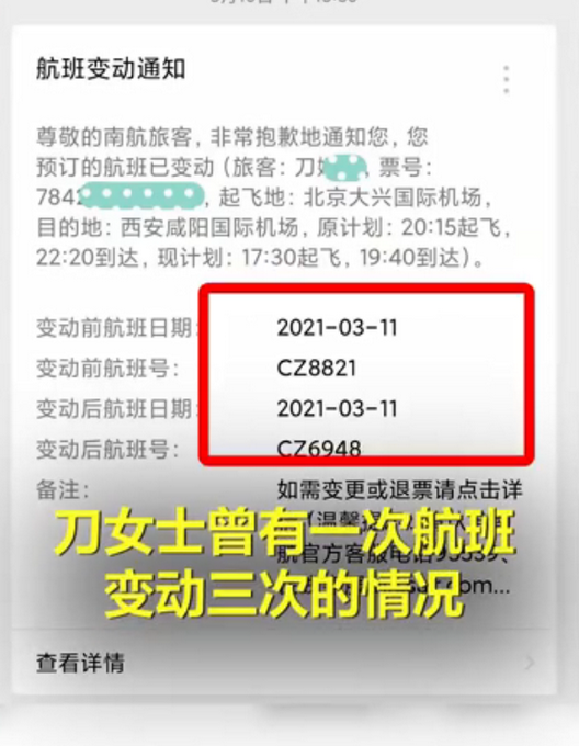 吐槽|“随心飞”还是“随意飞”？女子购买南航“快乐飞”后遇14次航变