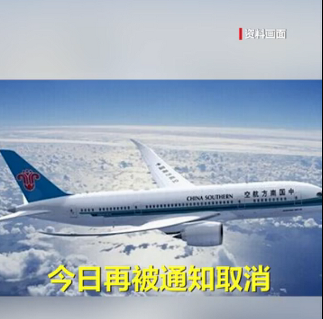 吐槽|“随心飞”还是“随意飞”？女子购买南航“快乐飞”后遇14次航变