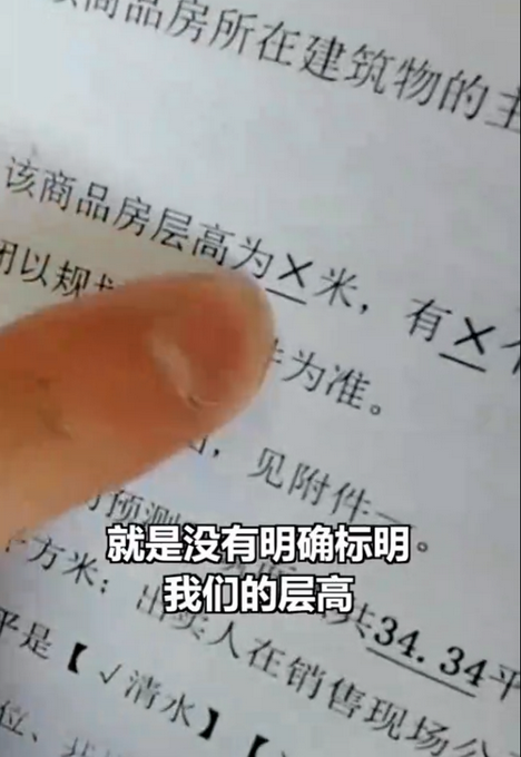 猫腻|到了“小人国”？成都一小区新房层高只有1米3，相关部门已介入调查