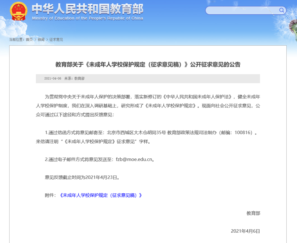 名次|教育部发文：中小学不得公开学生考试成绩名次