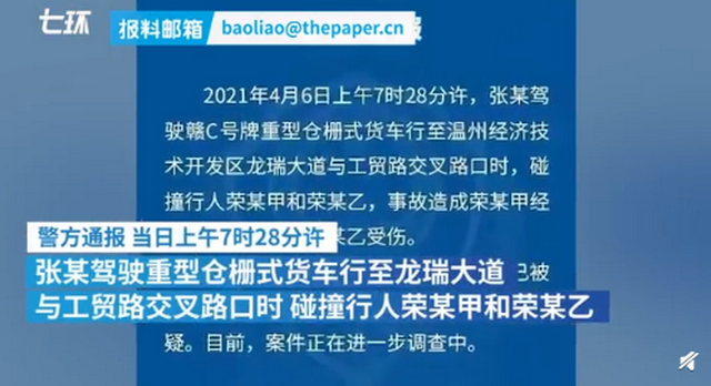 学生|温州警方通报“双胞胎学生过斑马线被撞一死一伤”：误入盲区，惨遭大货车碾压