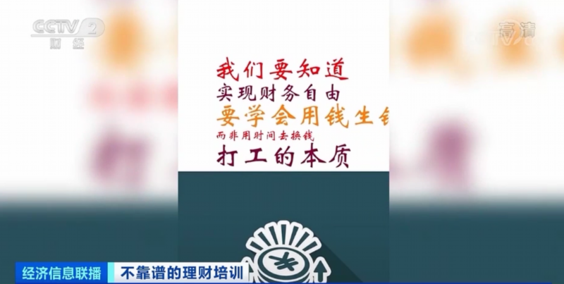 理财知识|一元学理财被骗近万元 注册地点人去楼空 员工多数离职