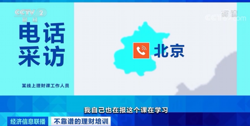 理财知识|一元学理财被骗近万元 注册地点人去楼空 员工多数离职