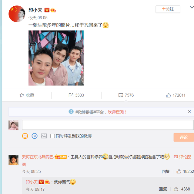 龚俊|印小天龚俊张哲瀚合照遭笋丝截图 山人：工具人实锤，哈哈哈！