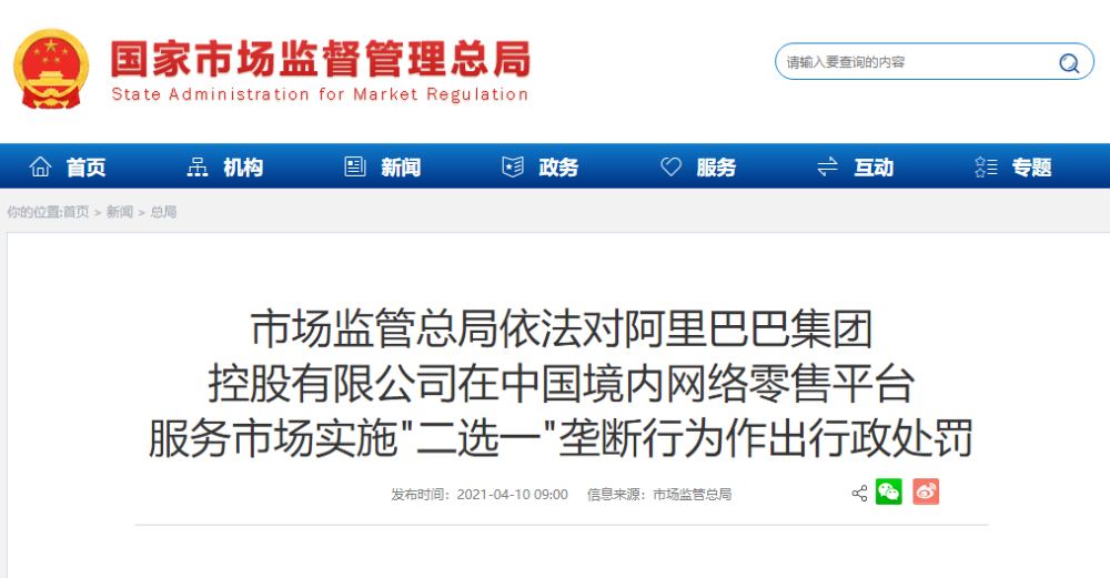 HHI|因实施“二选一”垄断行为，阿里巴巴集团被罚182.28亿元