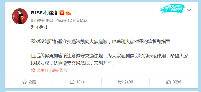 交通法规|开车玩手机还插队进入主车流，何洛洛为违反交通法规道歉