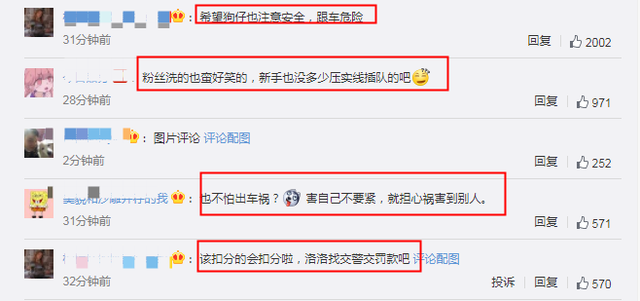 交通法规|开车玩手机还插队进入主车流，何洛洛为违反交通法规道歉