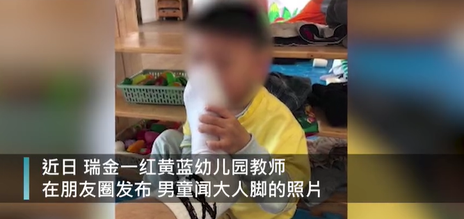 助教|这家幼儿园又出事了！瑞金市红黄蓝助教发男童闻脚照，幼师被拘7天