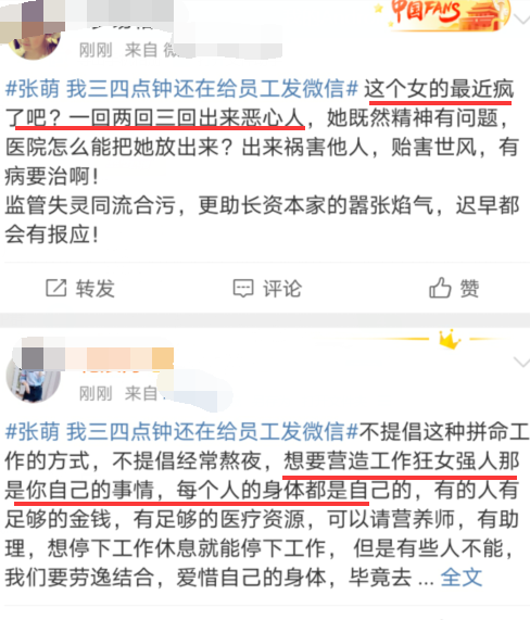 发微|立女强人的人设？张萌凌晨三四点给员工发信息，网友怒了