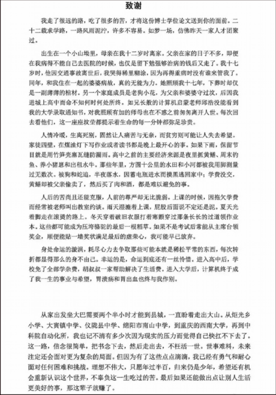 博士论文|句句扎心!中科院一博士论文走红 网友:读完已是泪流满面