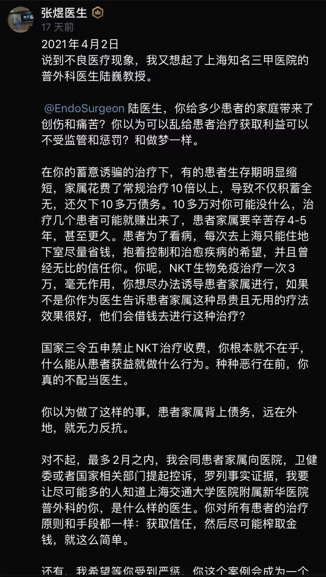 回归纯粹|新华社:谁在逼“张煜医生”删帖? 热帖揭露肿瘤治疗黑幕