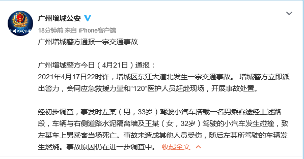 驾驶|广州一特斯拉失控起火致1人死亡 警方通报 起火视频传遍网络